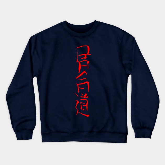 Iaido / Japanese Letters Crewneck Sweatshirt by Nikokosmos